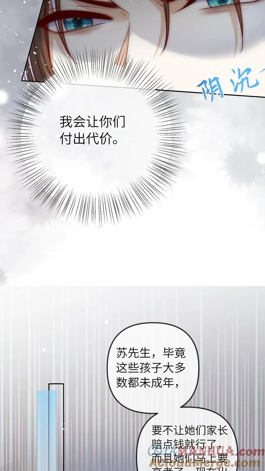 第54话 徐松雅被曝光 第15页