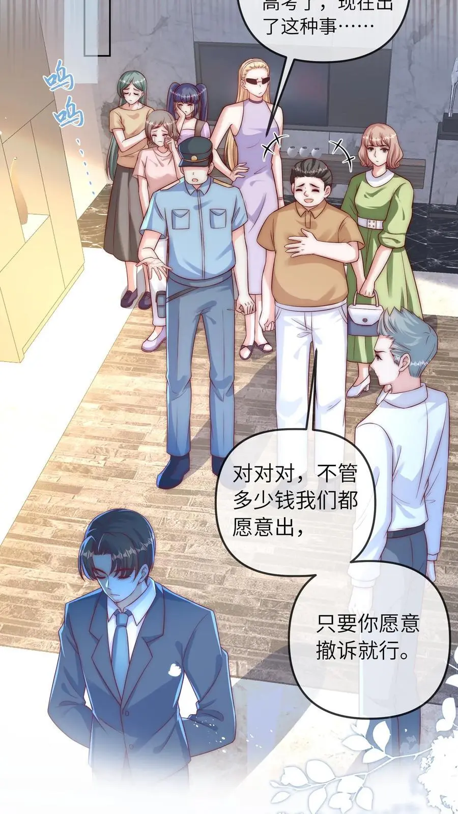 第54话 徐松雅被曝光 第16页