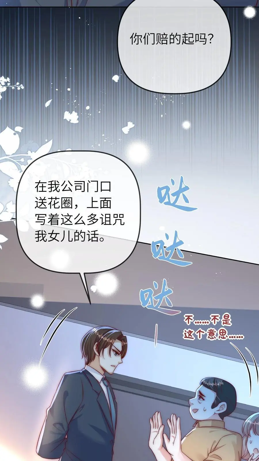 第54话 徐松雅被曝光 第18页