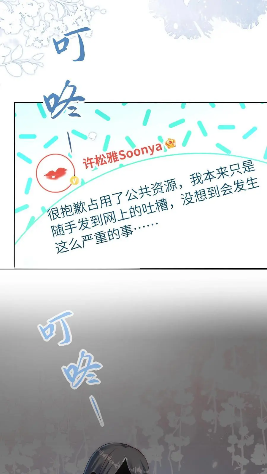 第54话 徐松雅被曝光 第24页