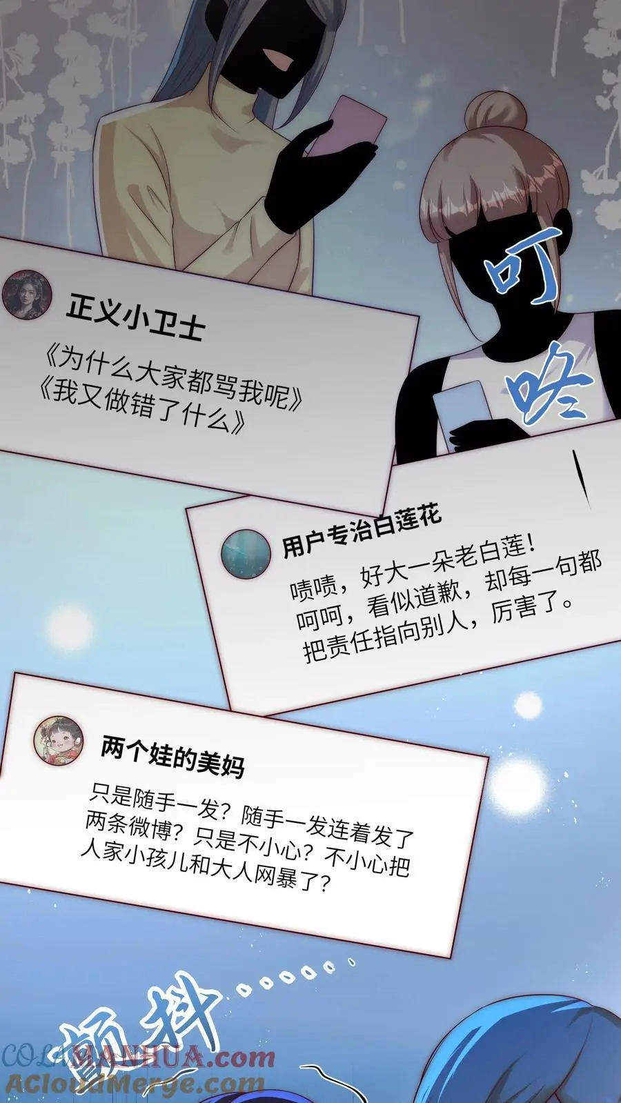 第54话 徐松雅被曝光 第25页