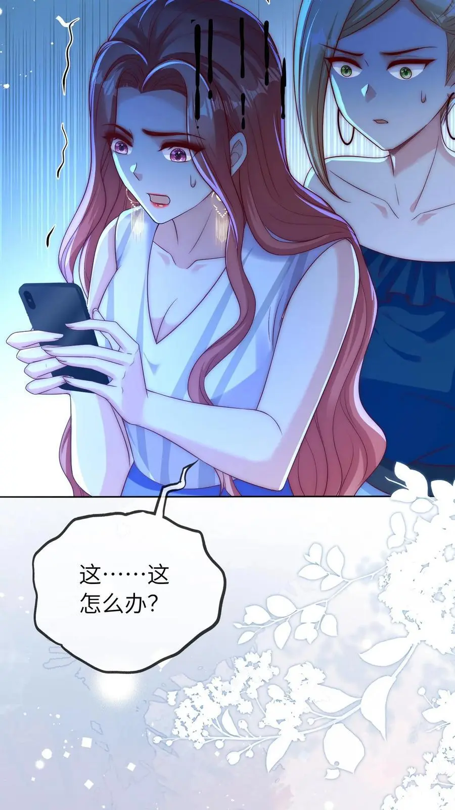 第54话 徐松雅被曝光 第26页