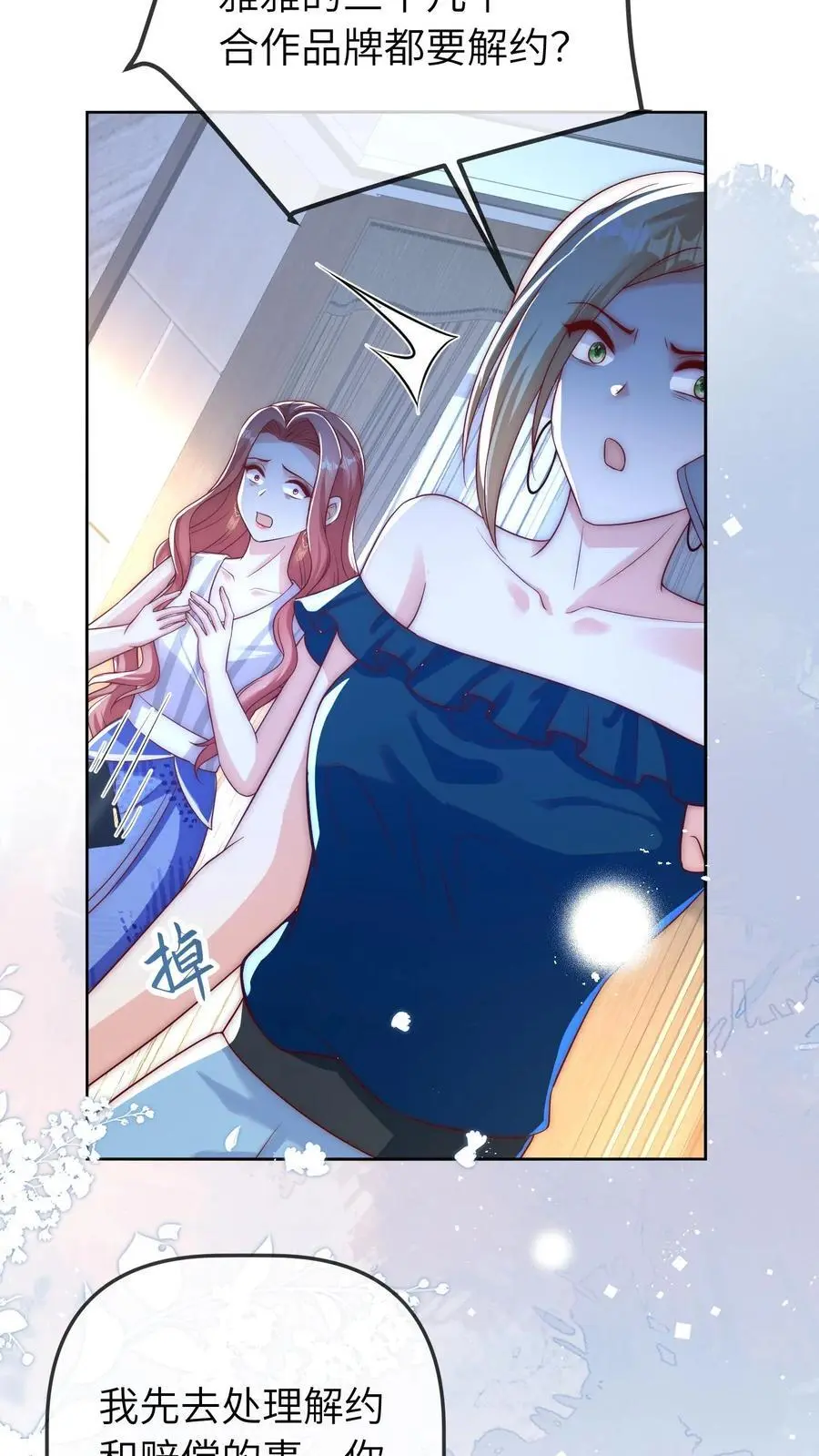 第54话 徐松雅被曝光 第28页