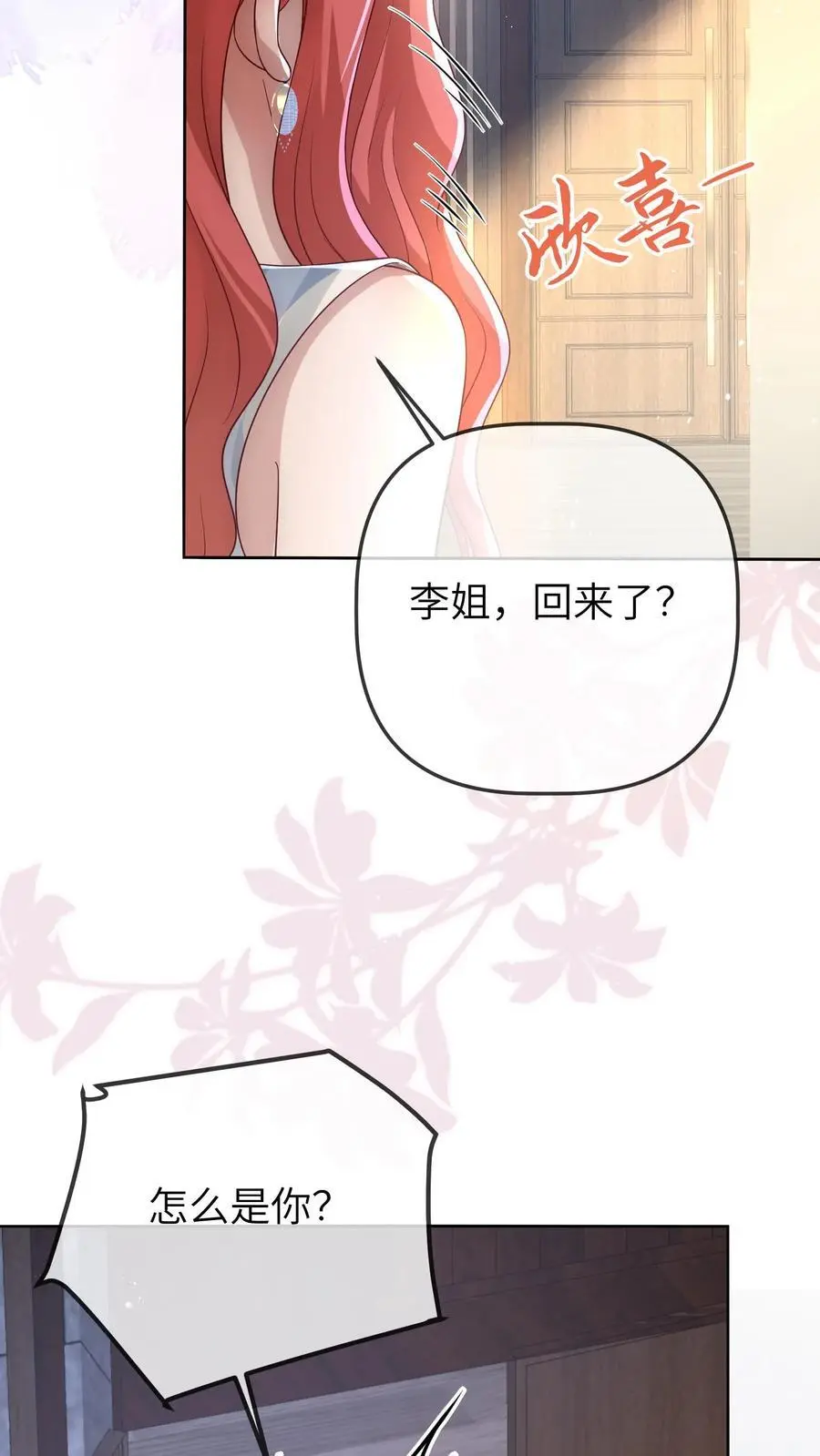 第54话 徐松雅被曝光 第32页