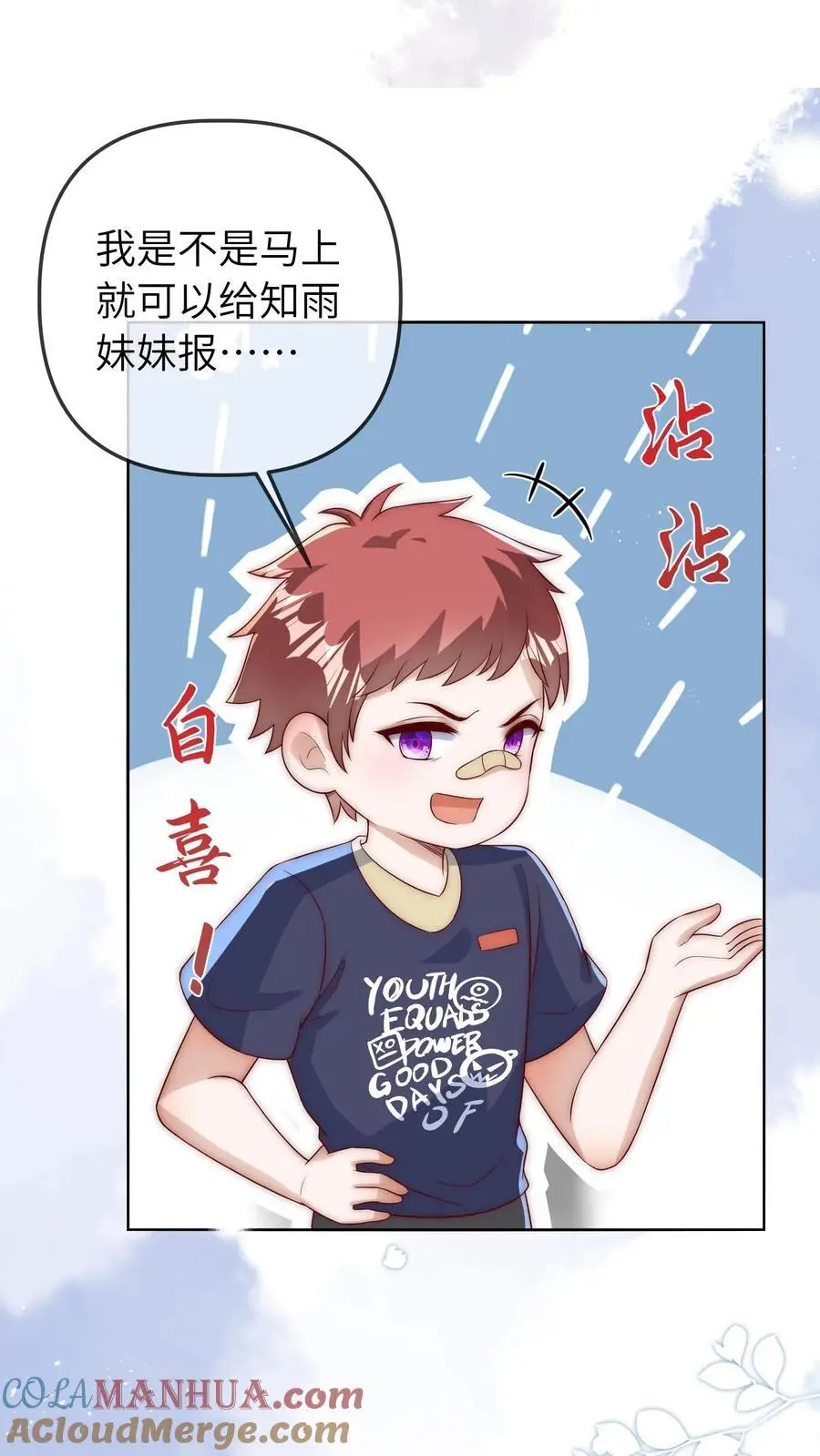 第54话 徐松雅被曝光 第37页