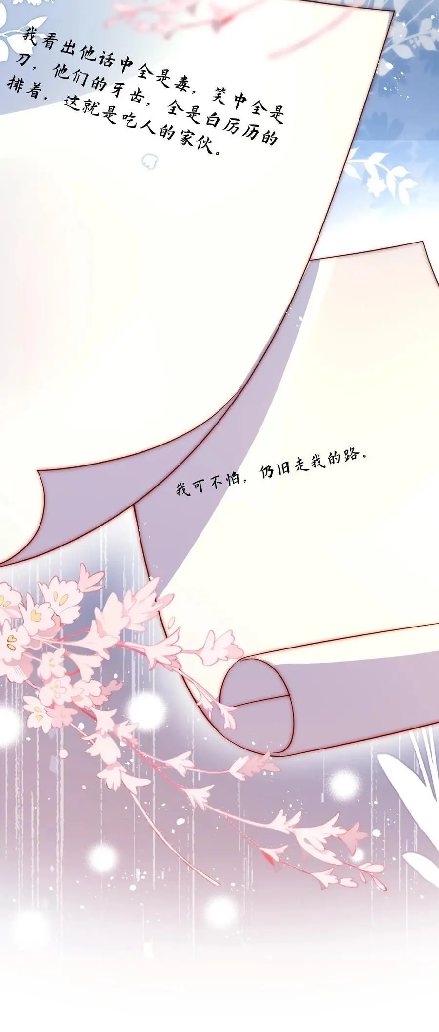 第54话 徐松雅被曝光 第42页