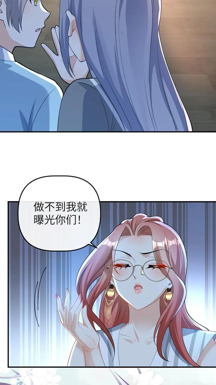 第53话 曝光，网暴 第4页