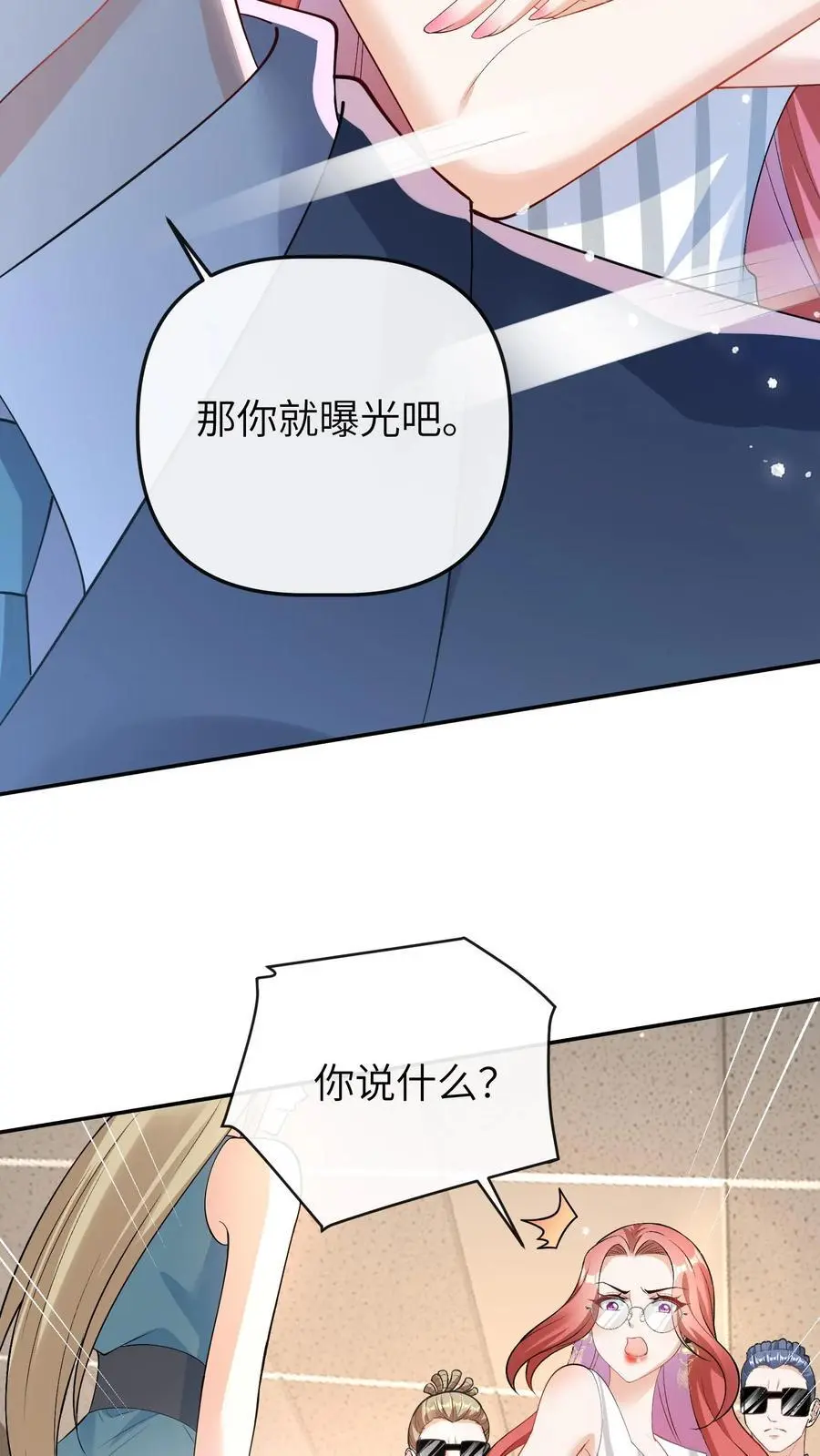 第53话 曝光，网暴 第6页