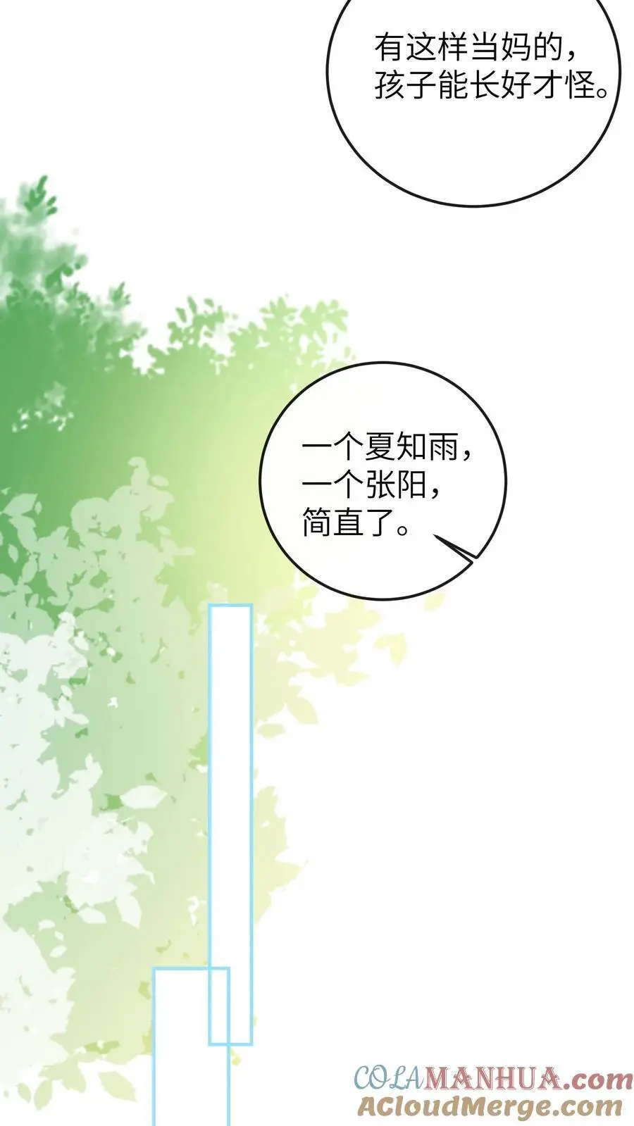 第53话 曝光，网暴 第13页