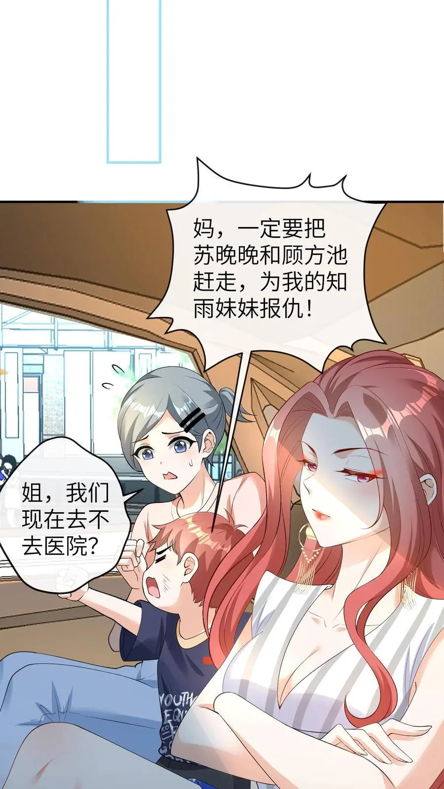 第53话 曝光，网暴 第14页