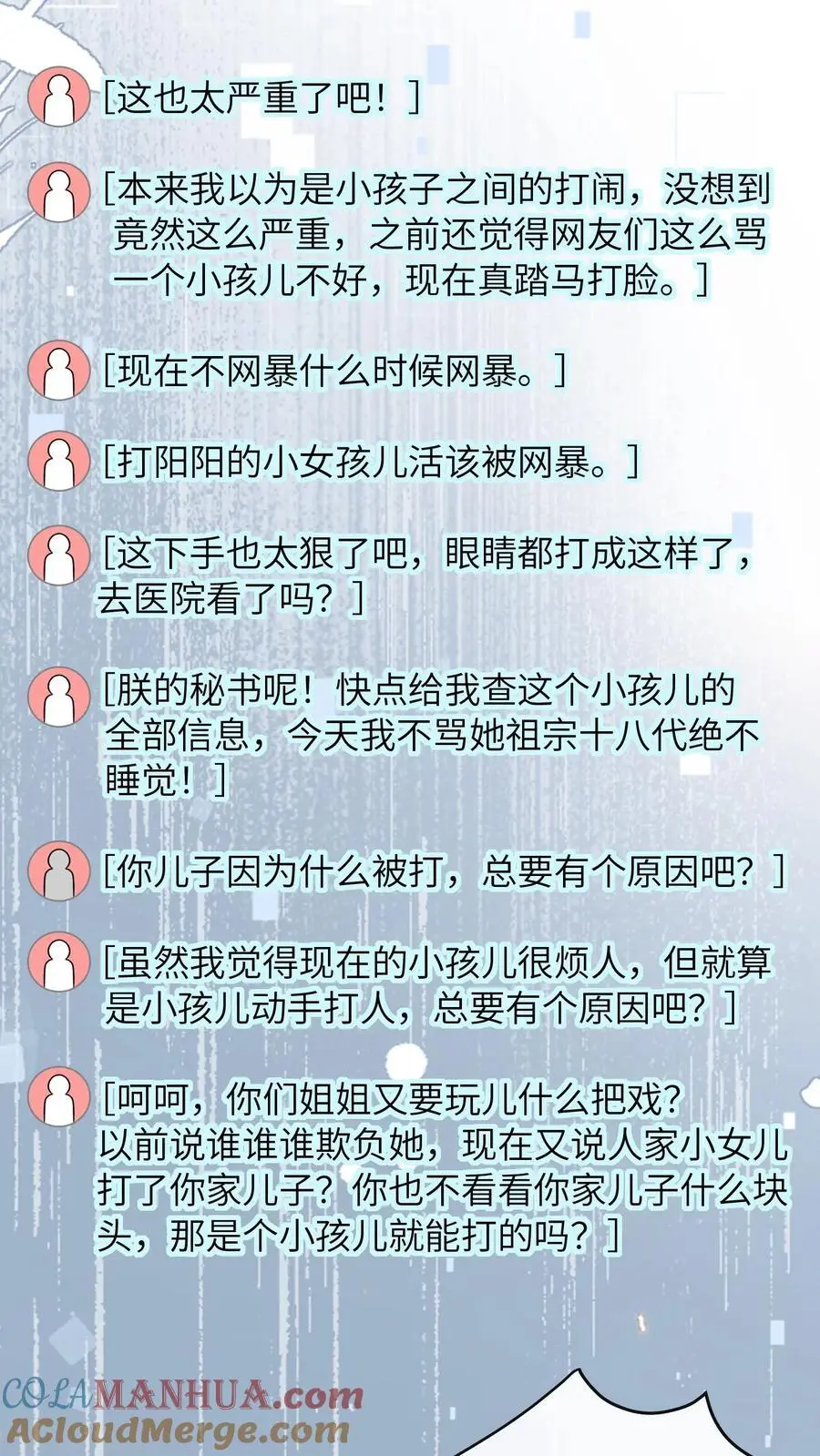 第53话 曝光，网暴 第21页