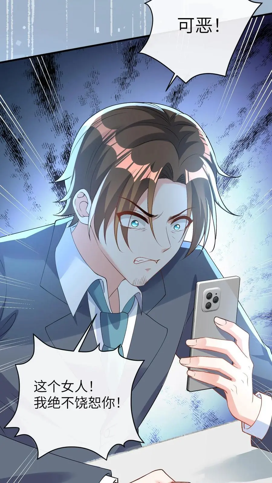 第53话 曝光，网暴 第22页