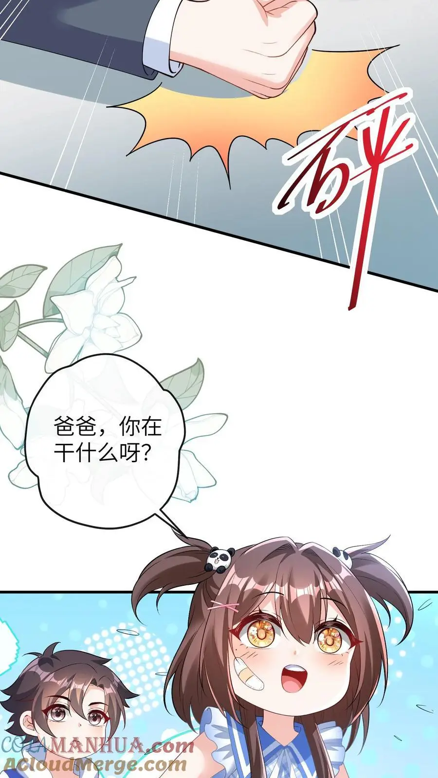 第53话 曝光，网暴 第23页