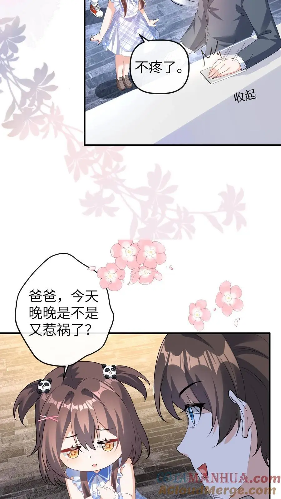 第53话 曝光，网暴 第25页