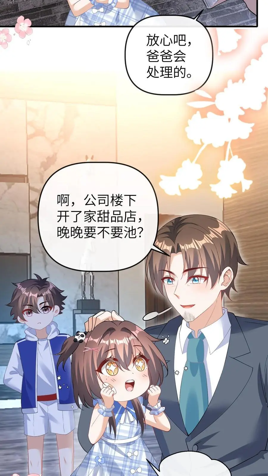 第53话 曝光，网暴 第26页