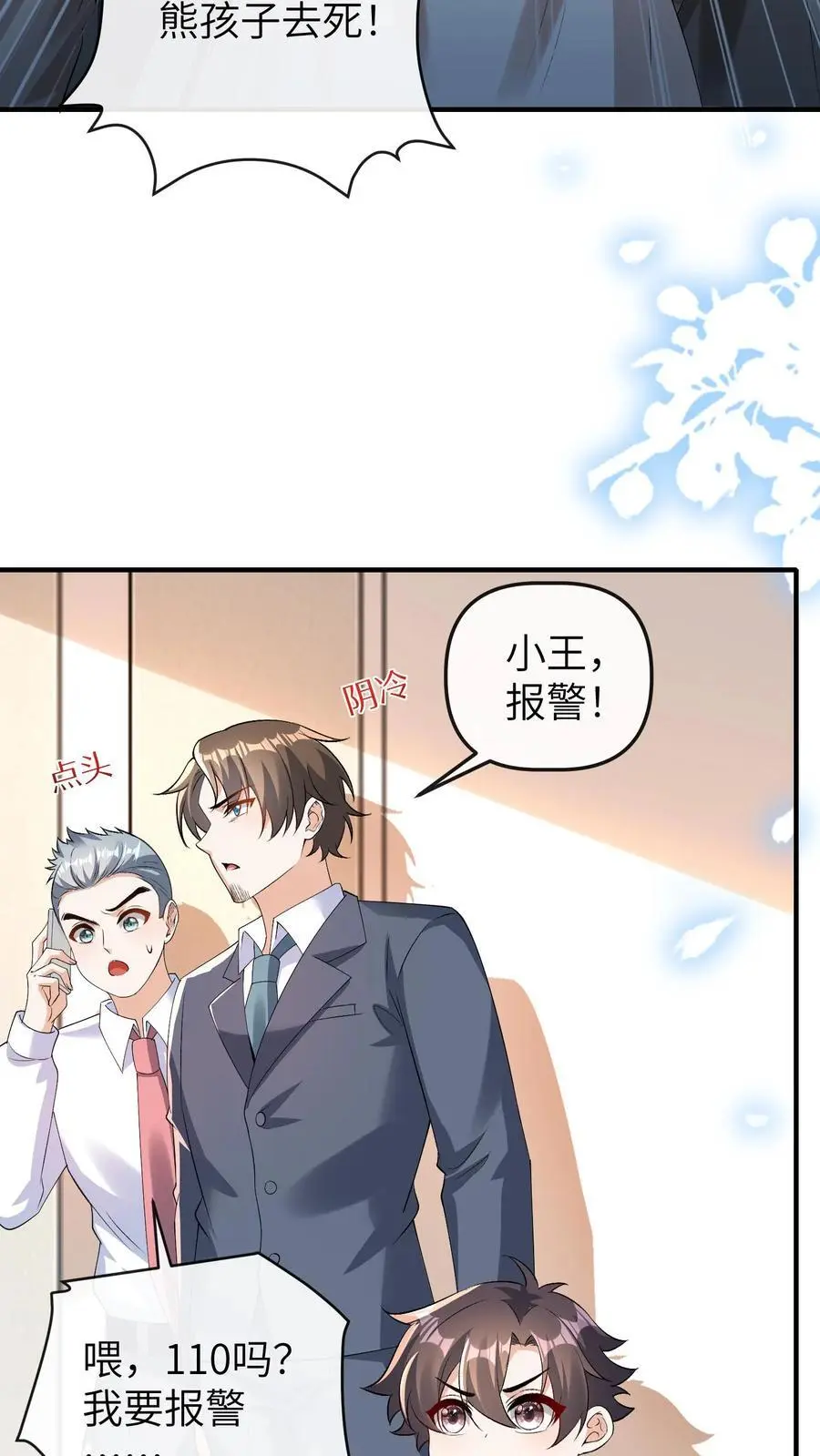 第53话 曝光，网暴 第30页