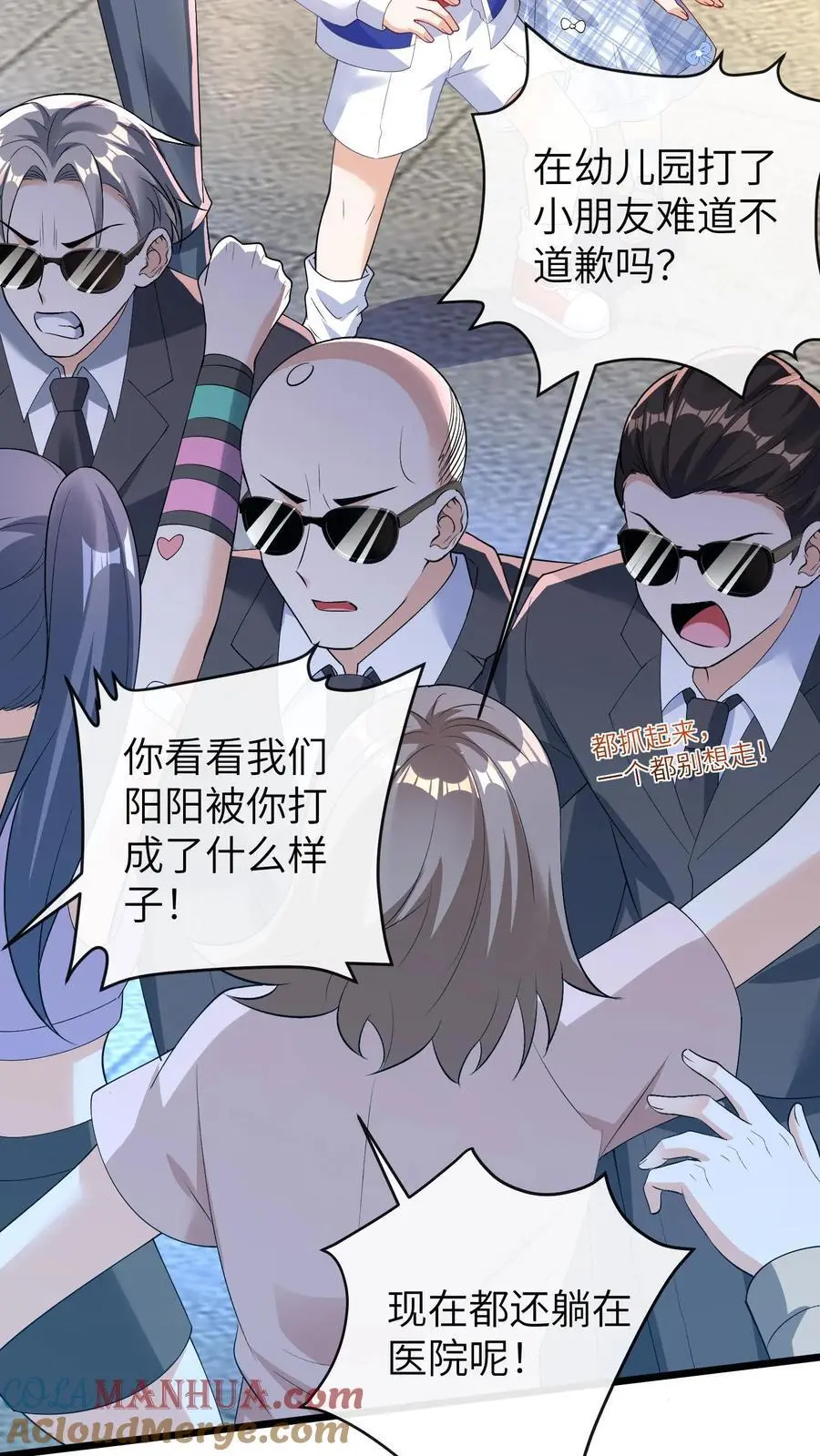 第53话 曝光，网暴 第33页