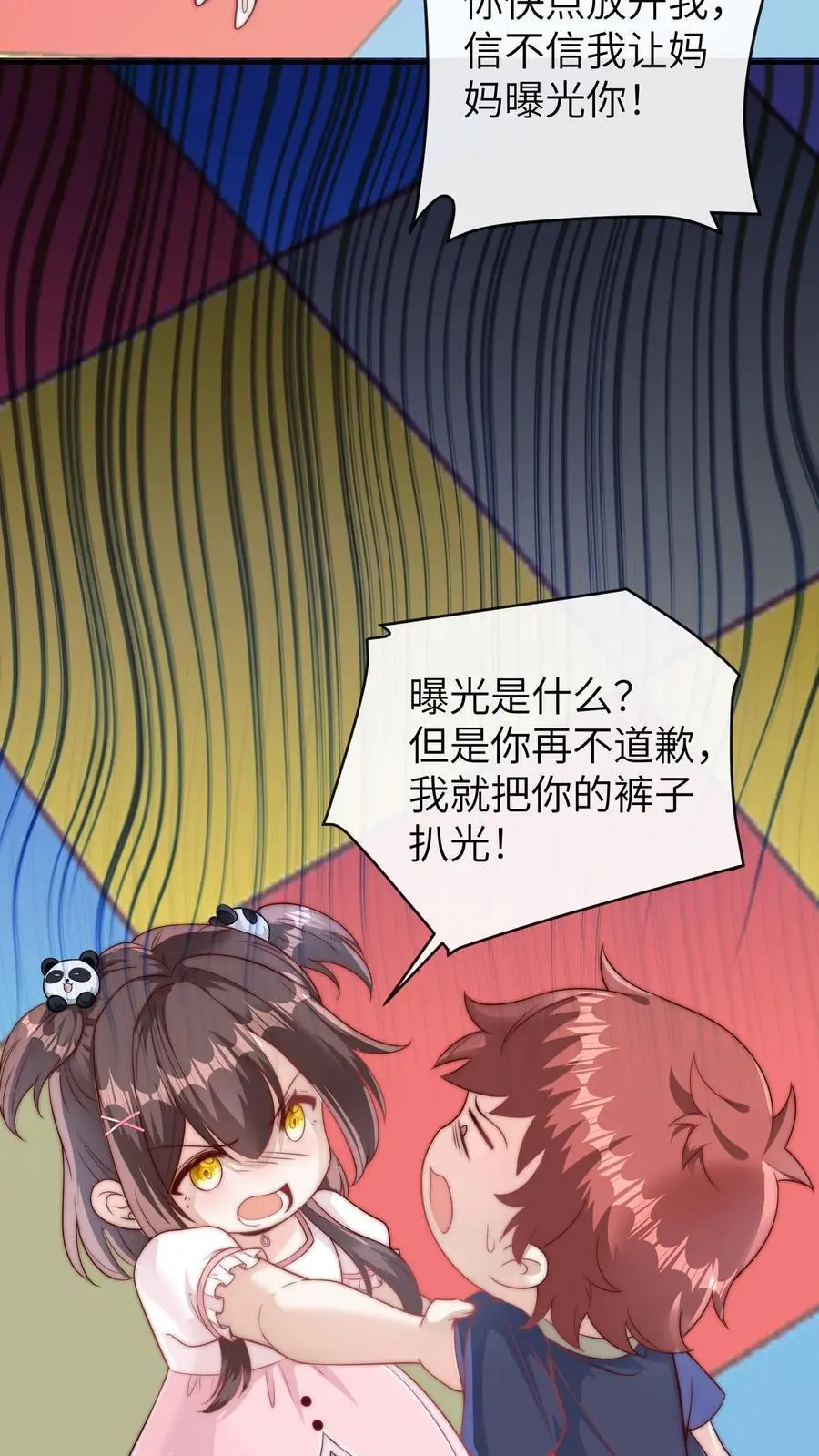第52话 嚣张的明星 第4页