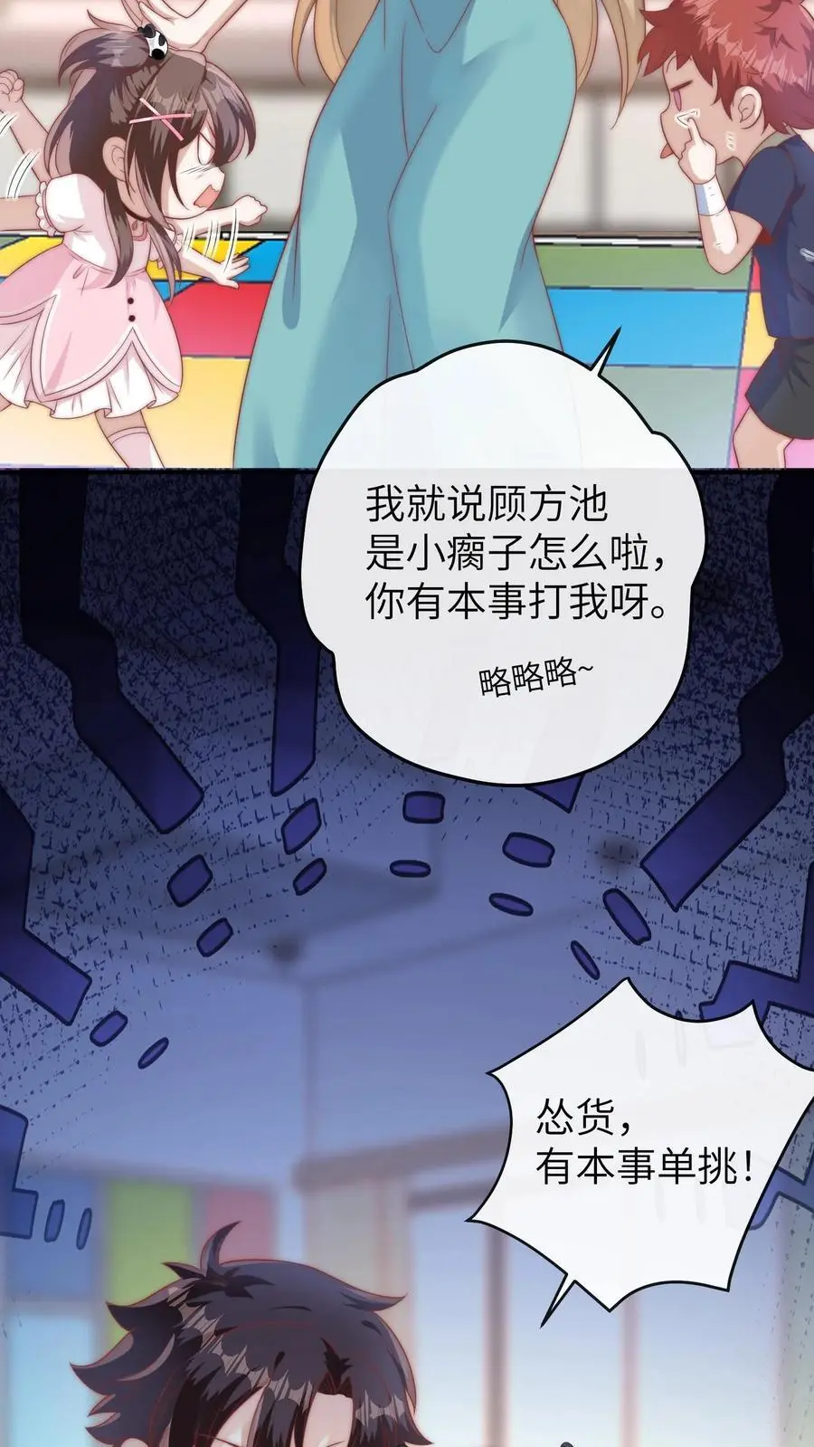 第52话 嚣张的明星 第10页