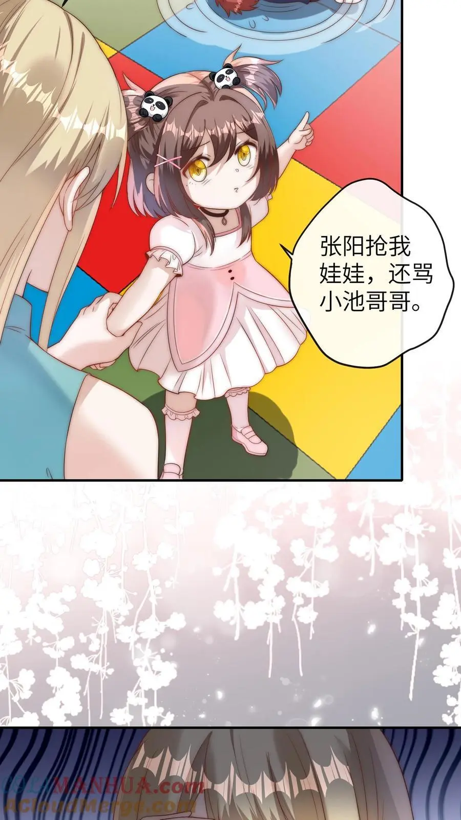 第52话 嚣张的明星 第17页