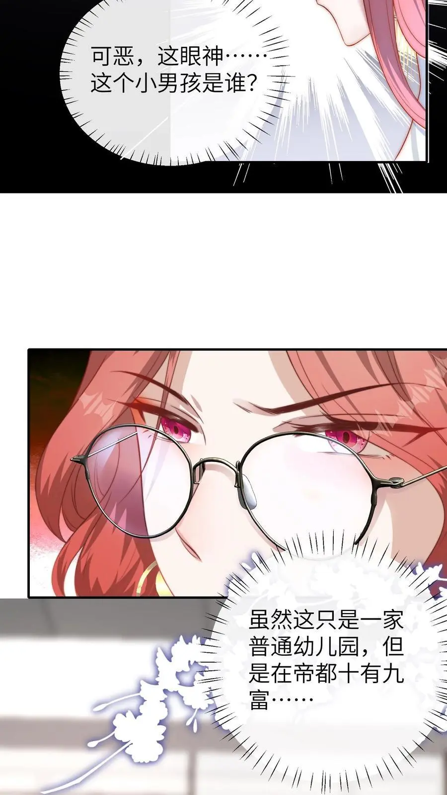 第52话 嚣张的明星 第24页