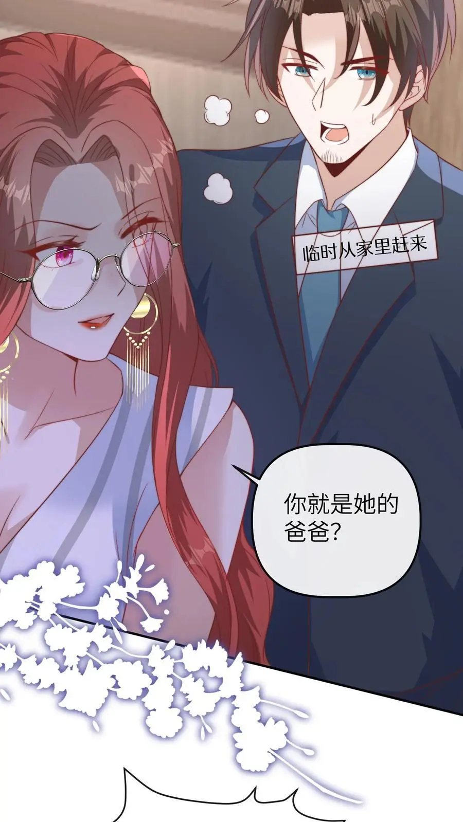 第52话 嚣张的明星 第28页