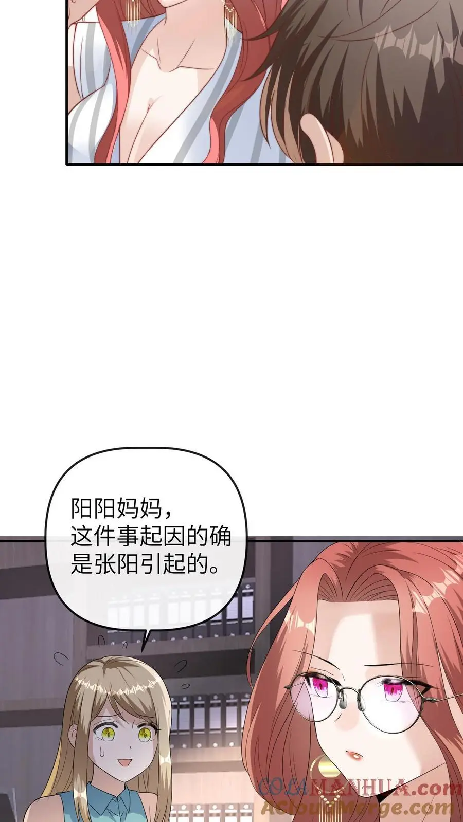 第52话 嚣张的明星 第31页