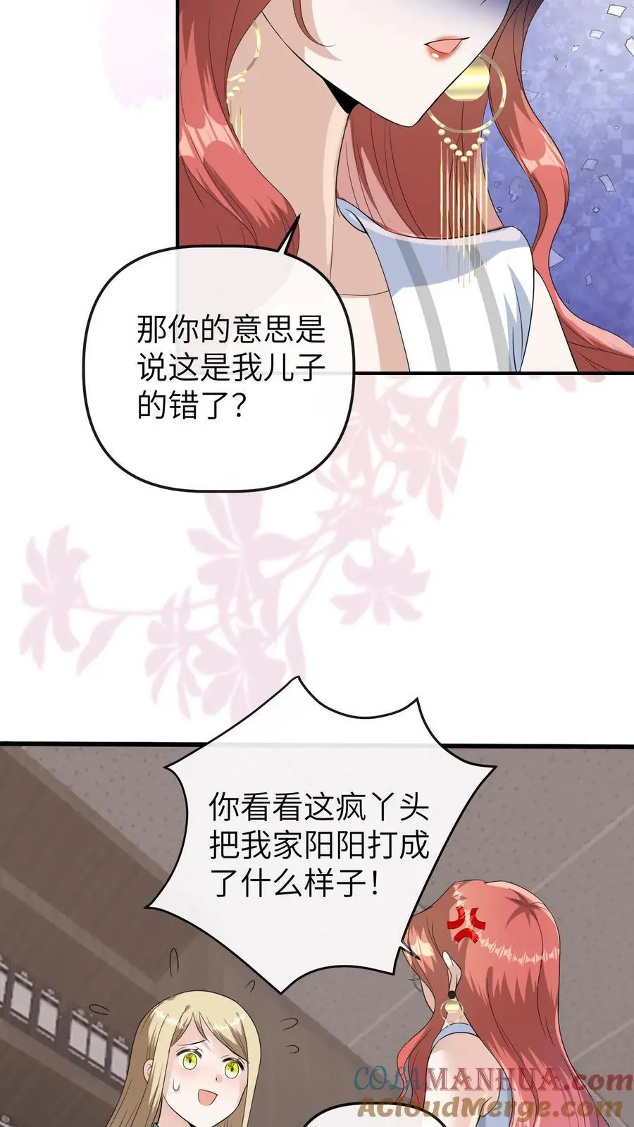 第52话 嚣张的明星 第33页