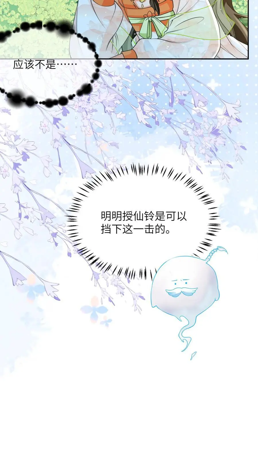 第51话 小池哥哥被欺负 第6页