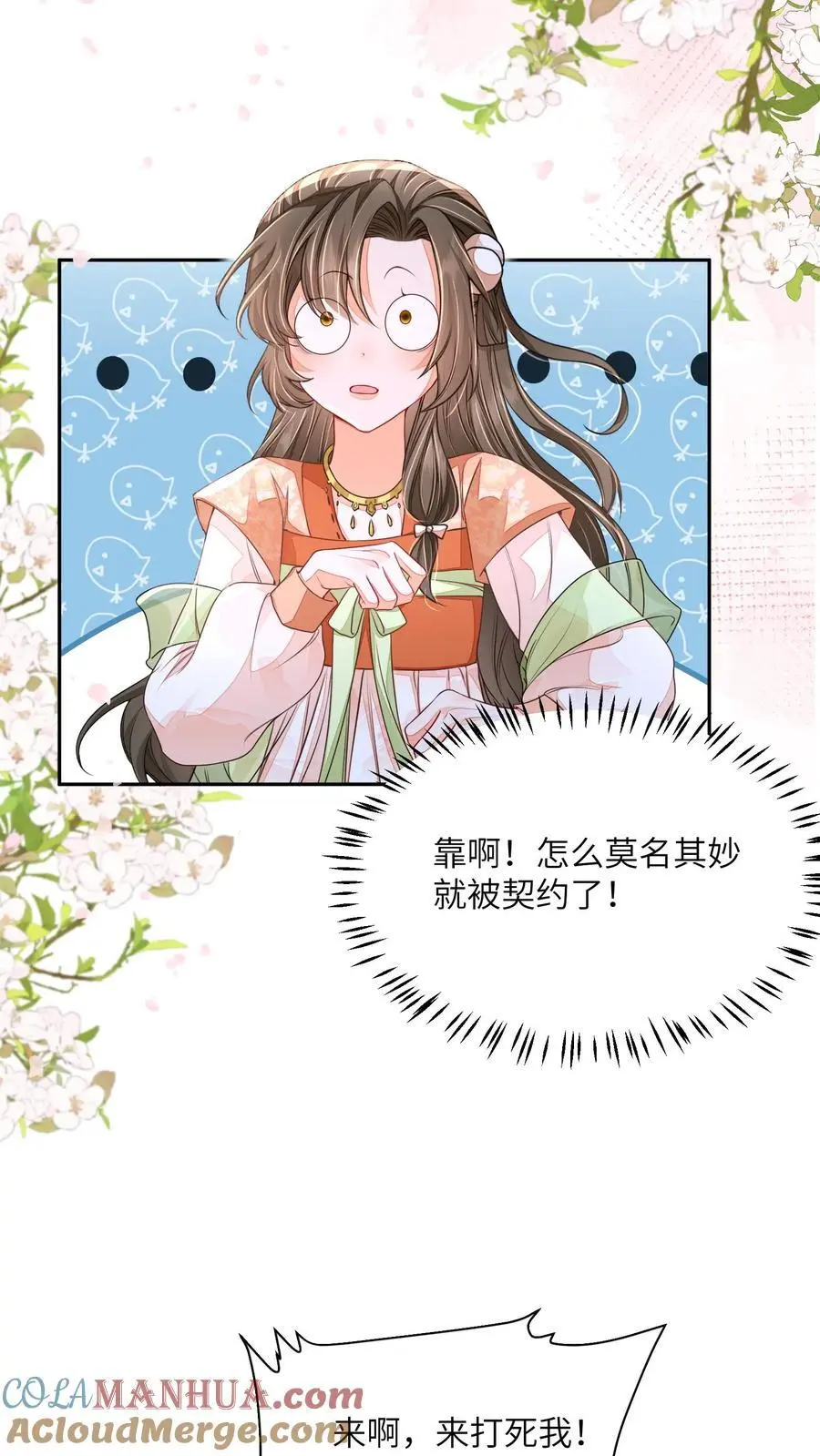 第51话 小池哥哥被欺负 第11页