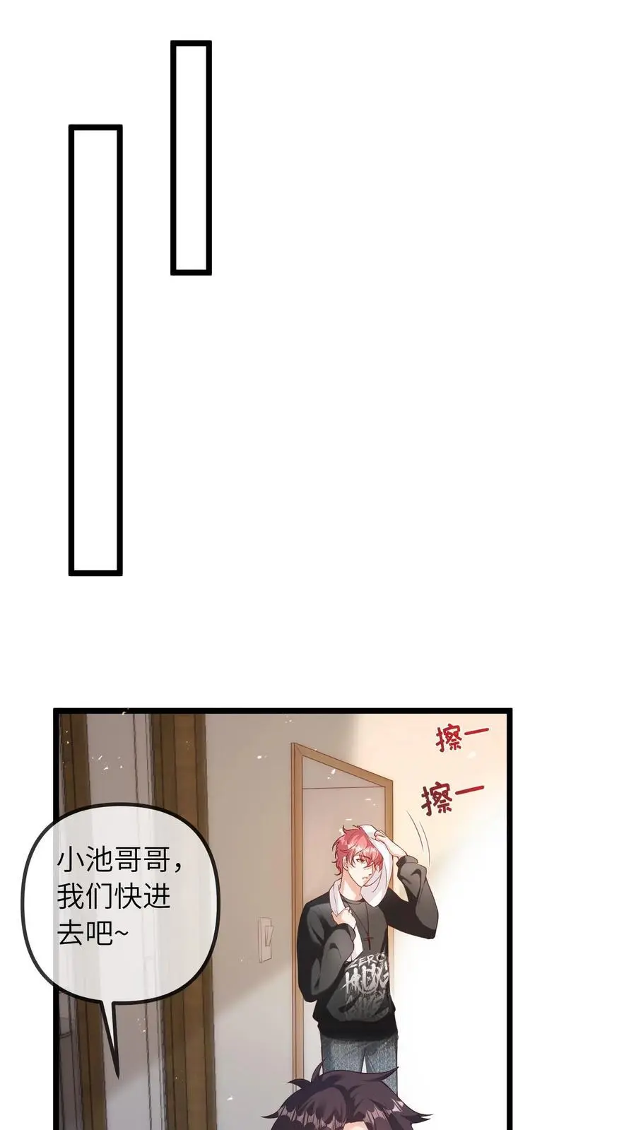 第50话 你喜欢他？ 第2页