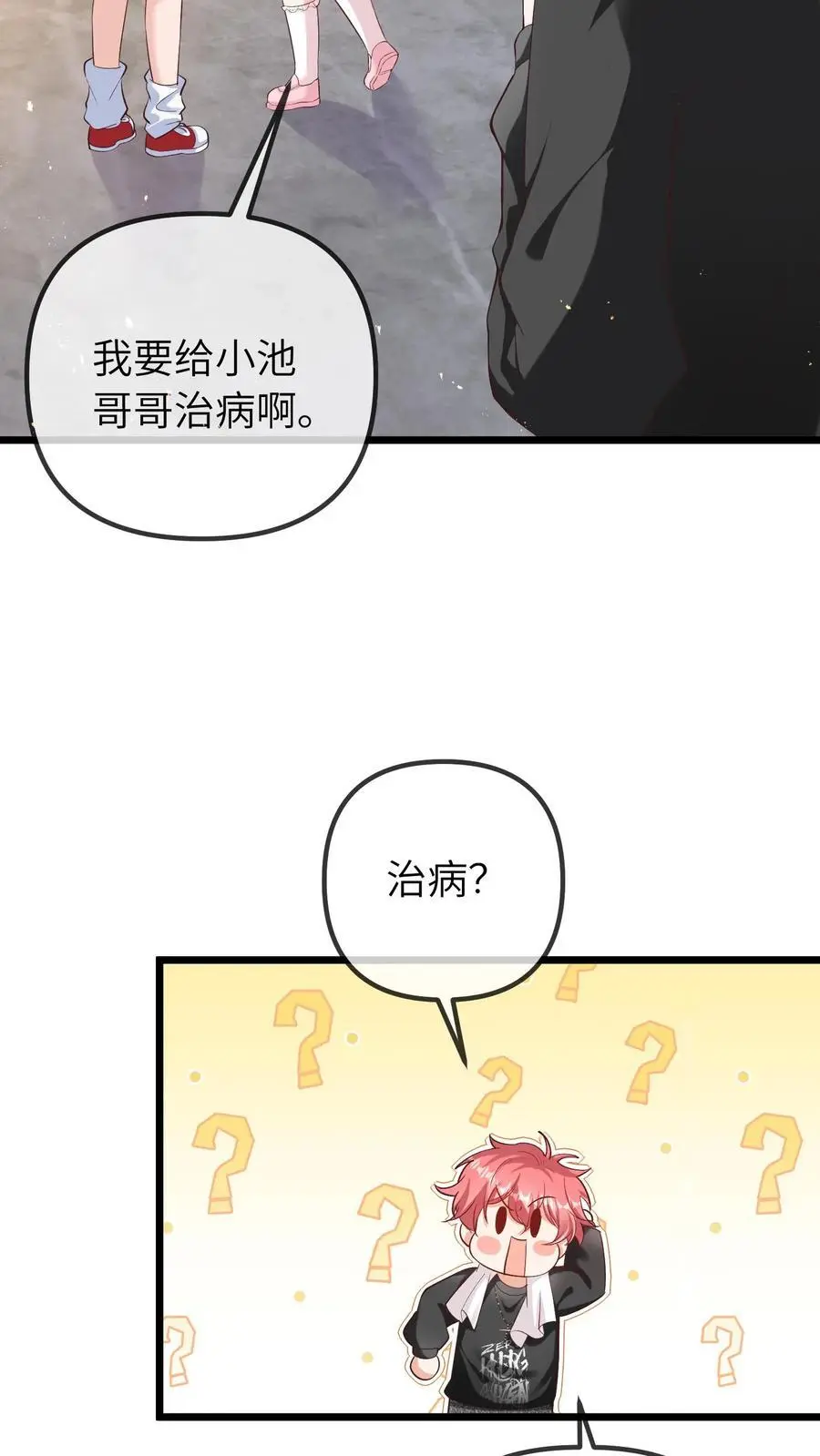 第50话 你喜欢他？ 第4页