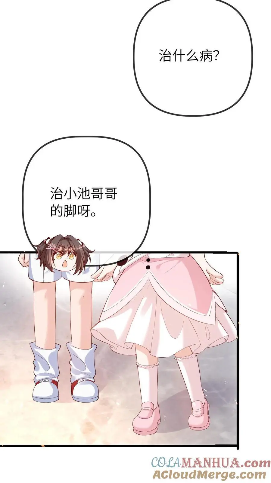 第50话 你喜欢他？ 第5页