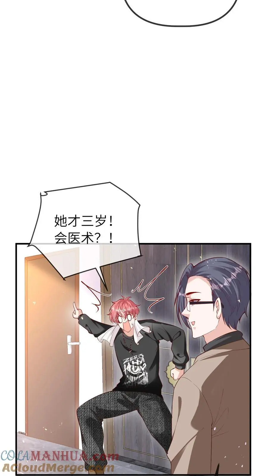 第50话 你喜欢他？ 第9页
