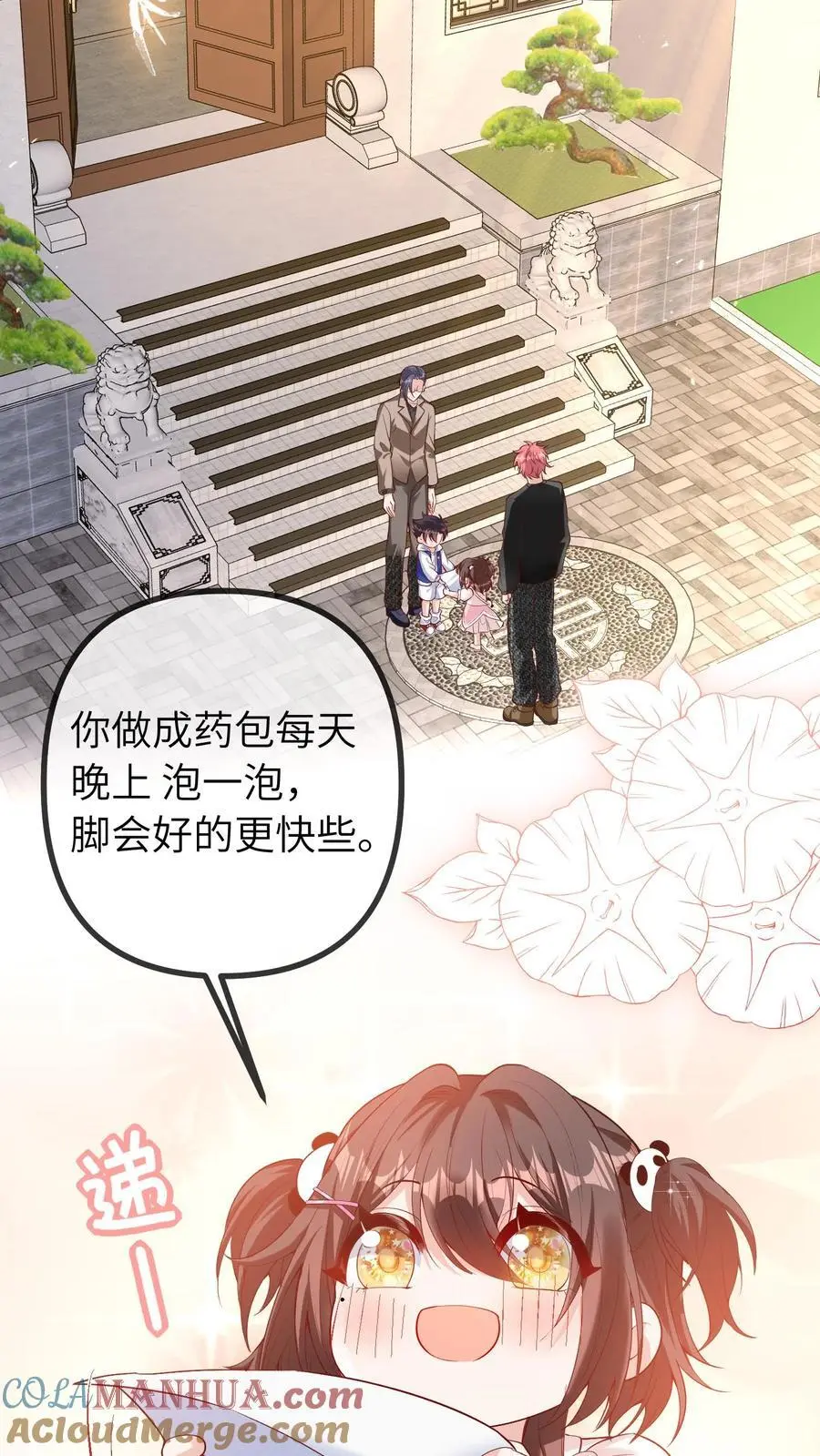 第50话 你喜欢他？ 第11页
