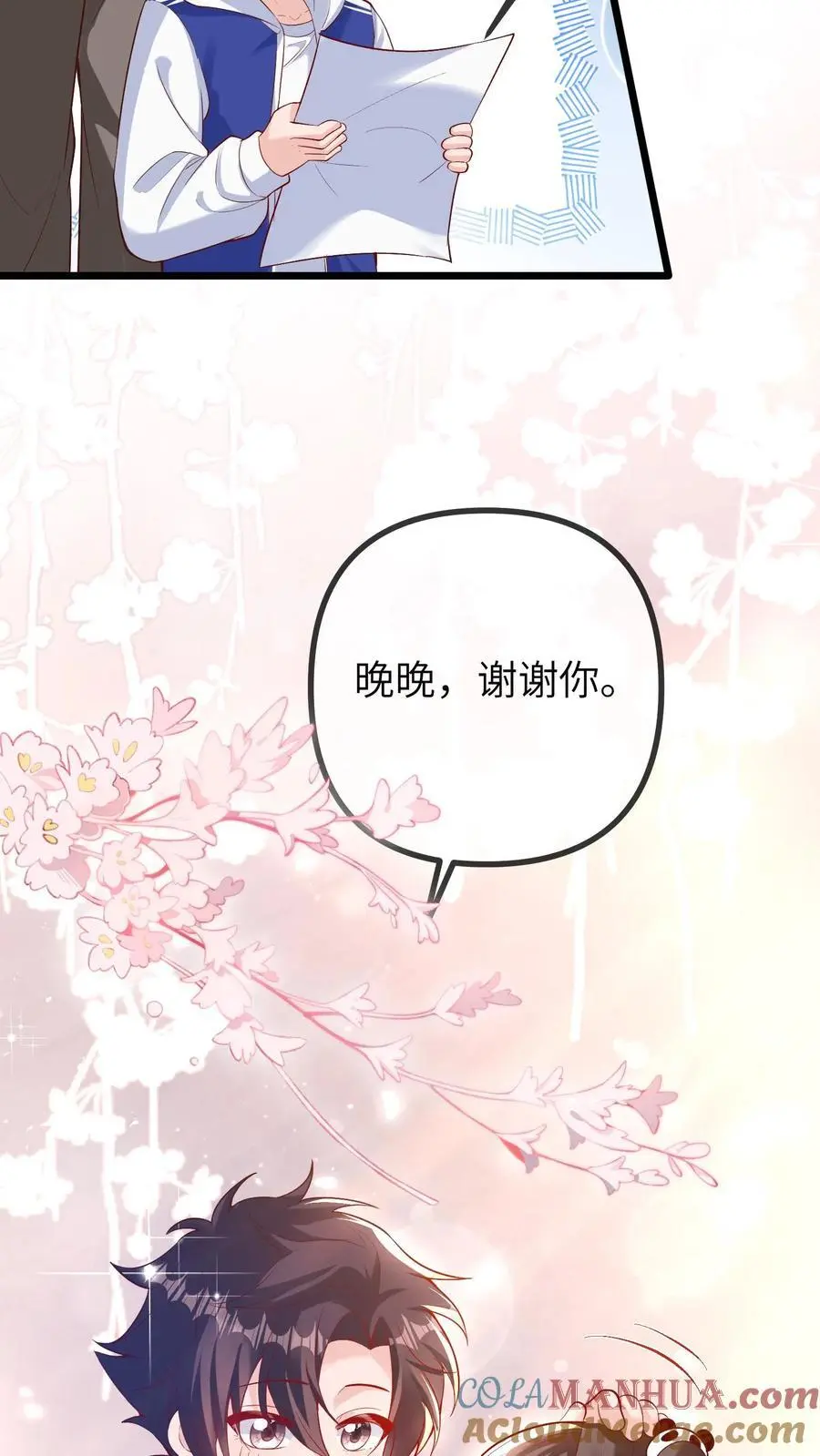 第50话 你喜欢他？ 第13页