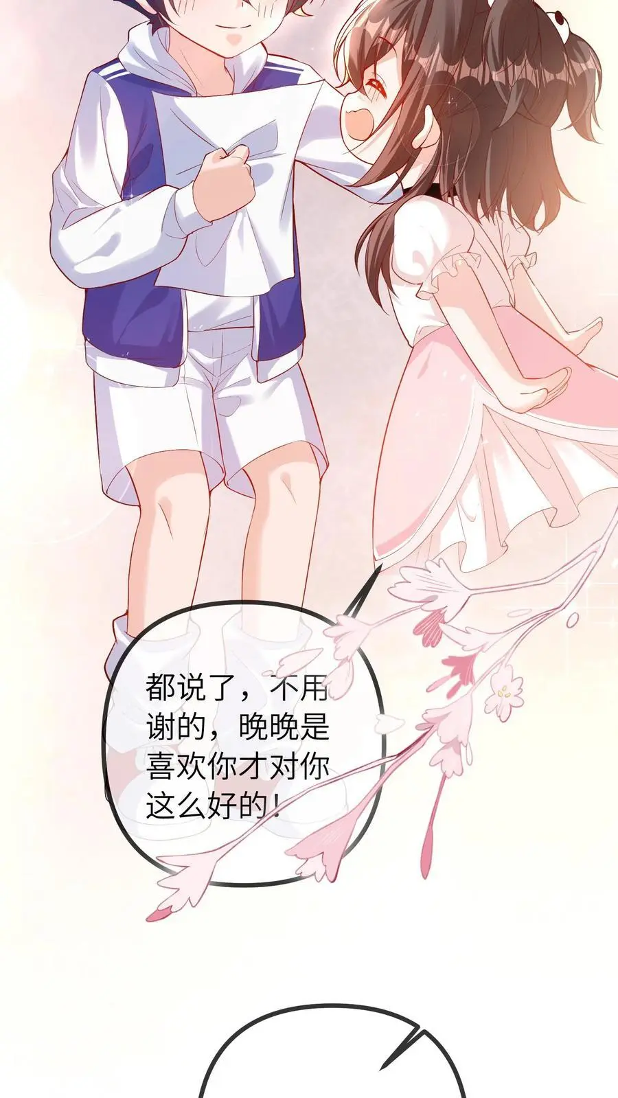 第50话 你喜欢他？ 第14页