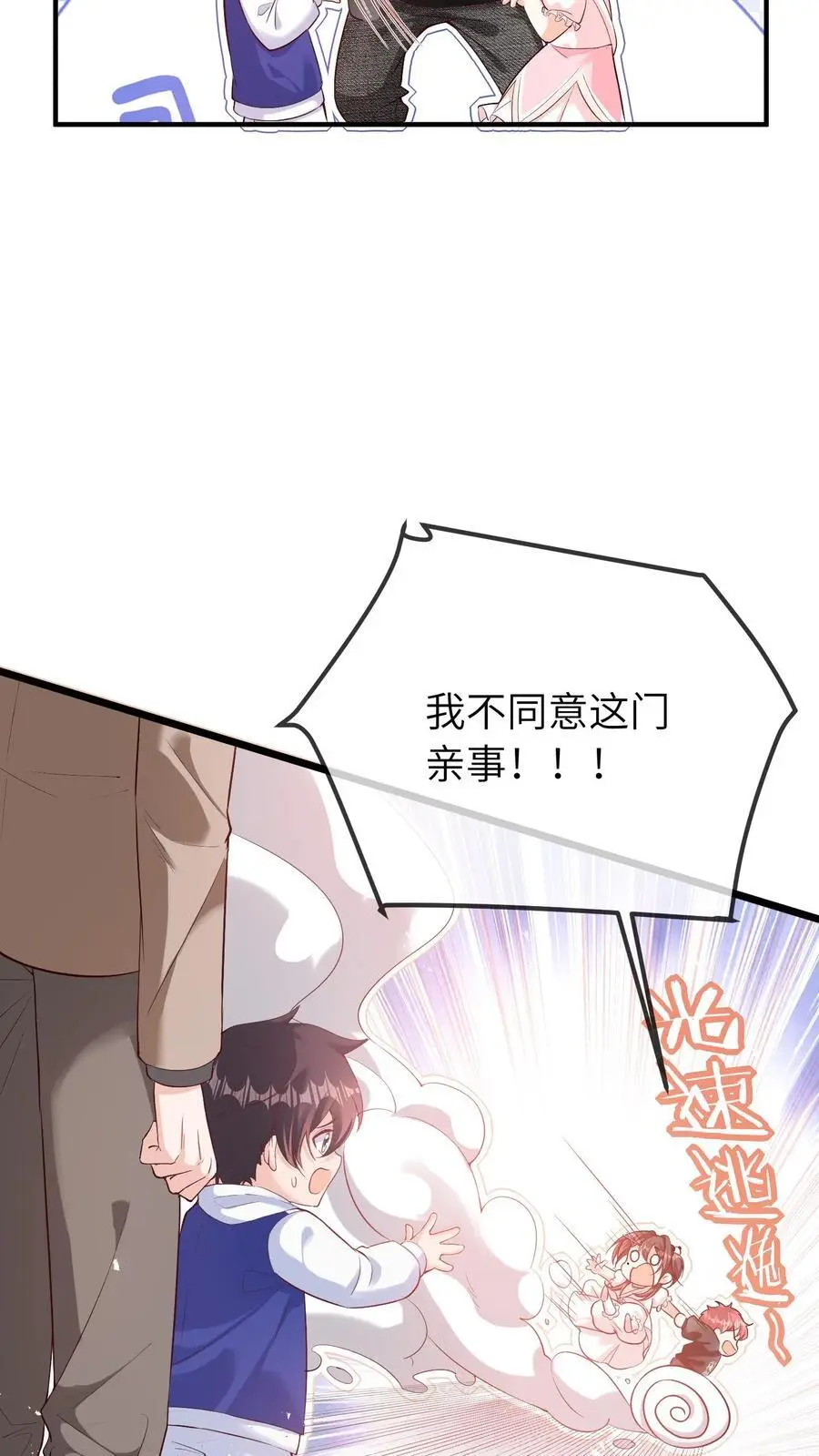第50话 你喜欢他？ 第22页