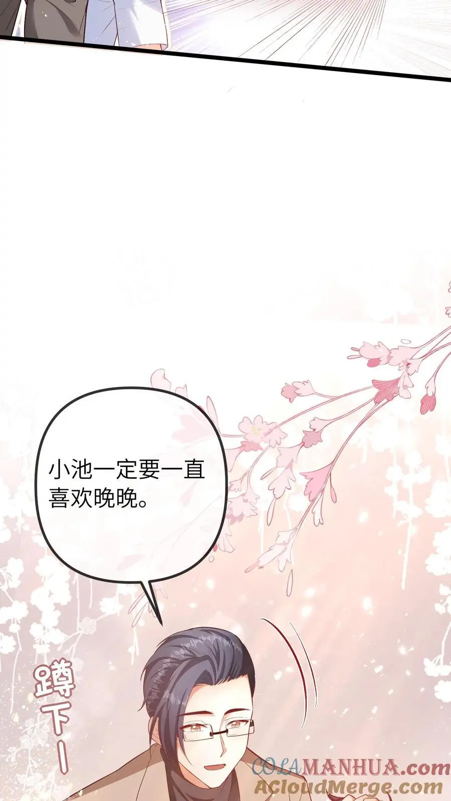 第50话 你喜欢他？ 第23页