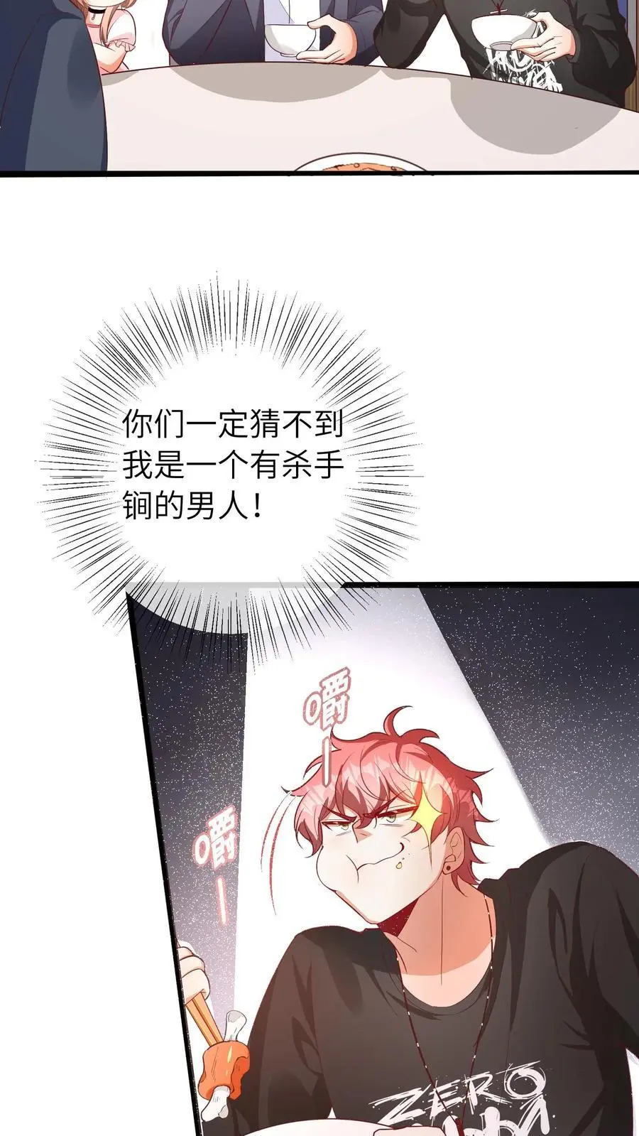 第50话 你喜欢他？ 第28页