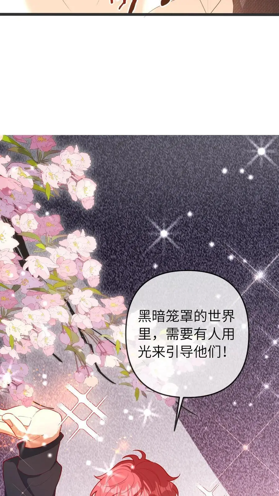 第50话 你喜欢他？ 第30页
