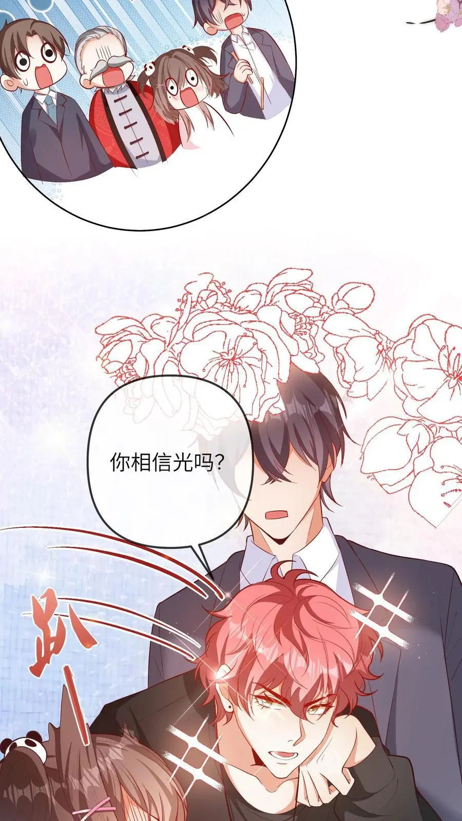 第50话 你喜欢他？ 第32页