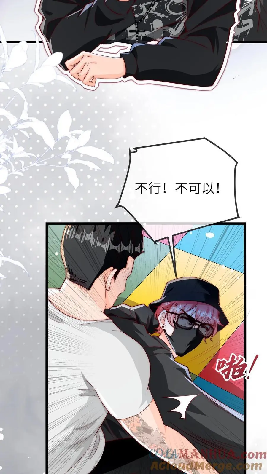 第49话 二哥 第3页