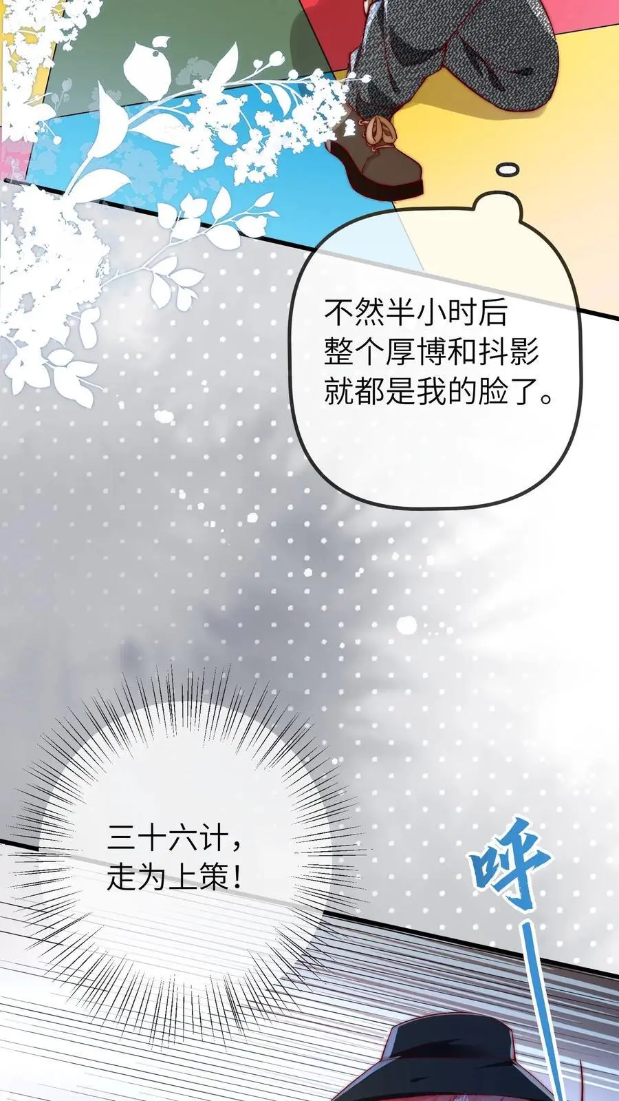 第49话 二哥 第6页