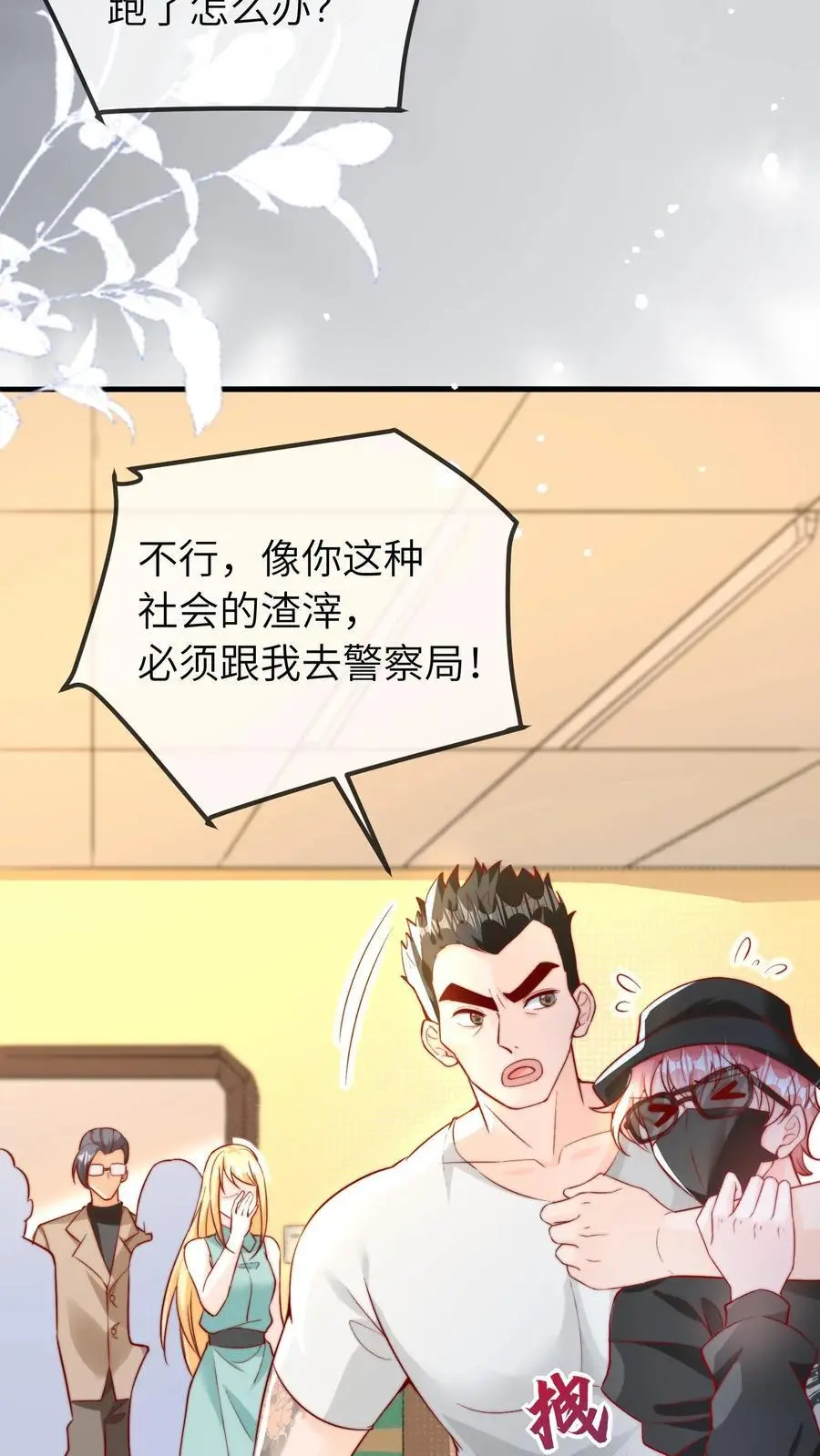 第49话 二哥 第10页