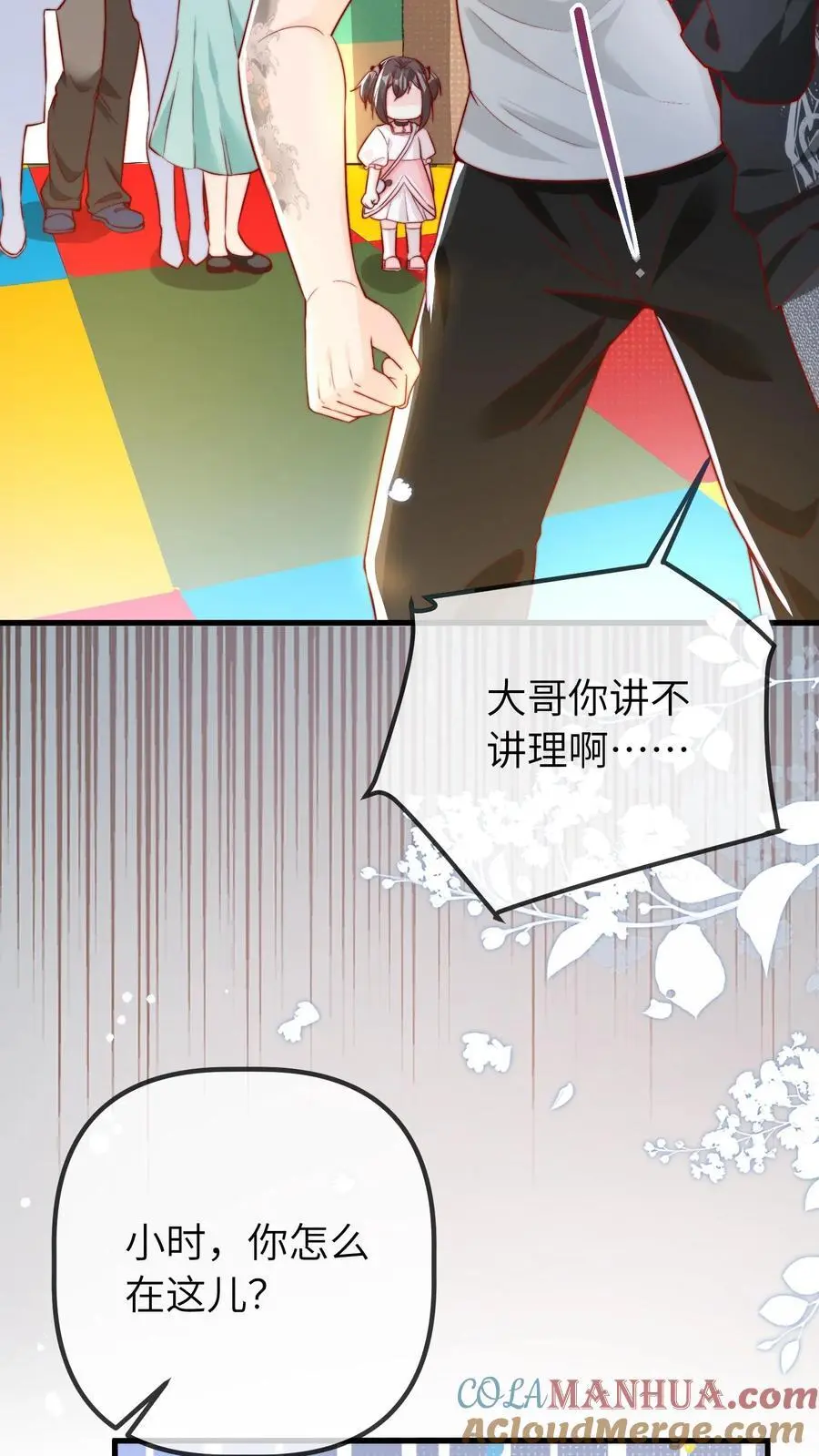 第49话 二哥 第11页