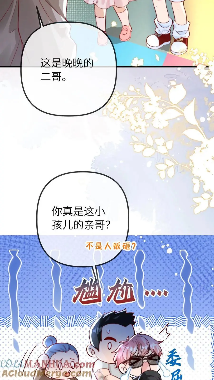 第49话 二哥 第15页