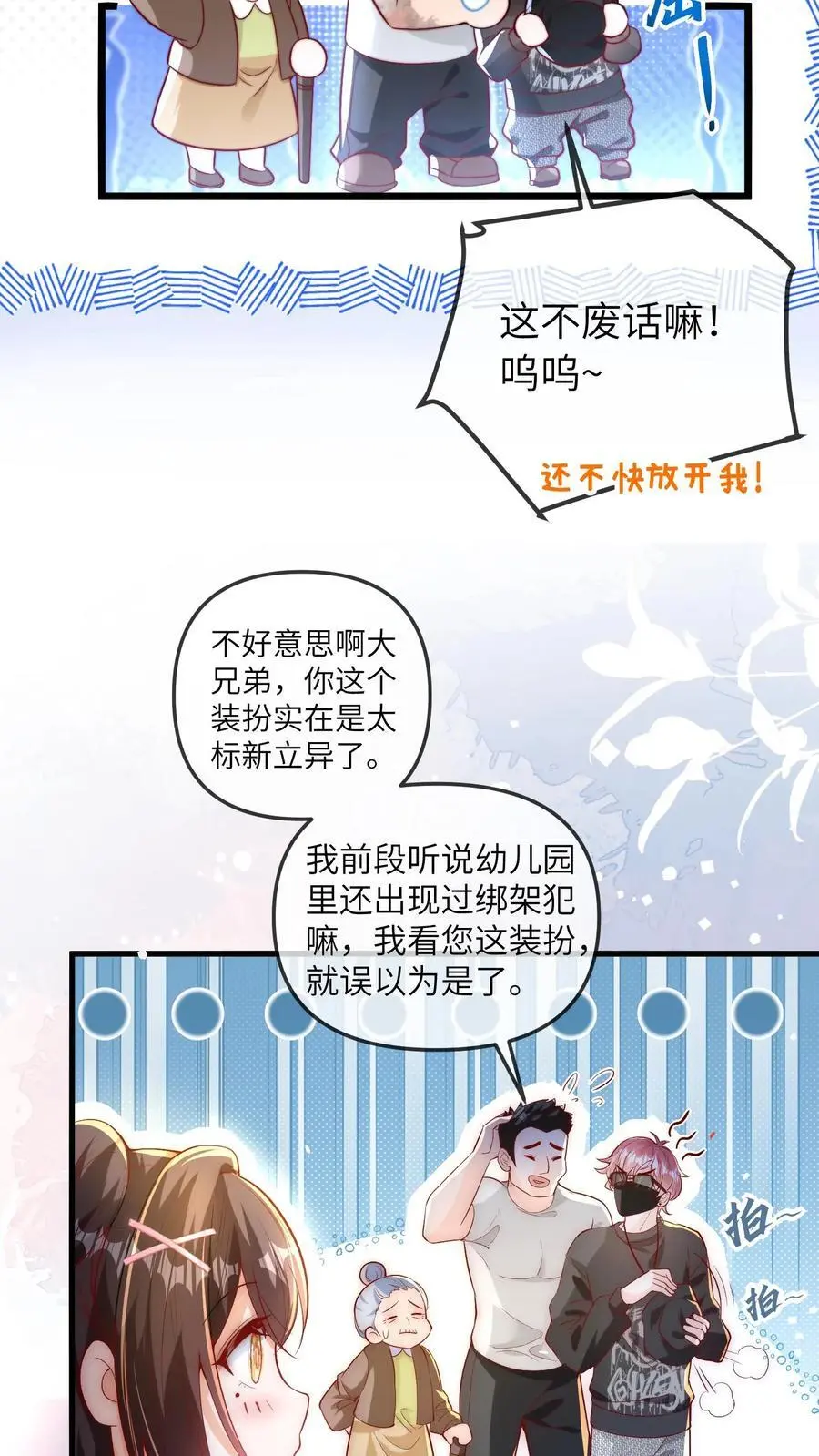 第49话 二哥 第16页