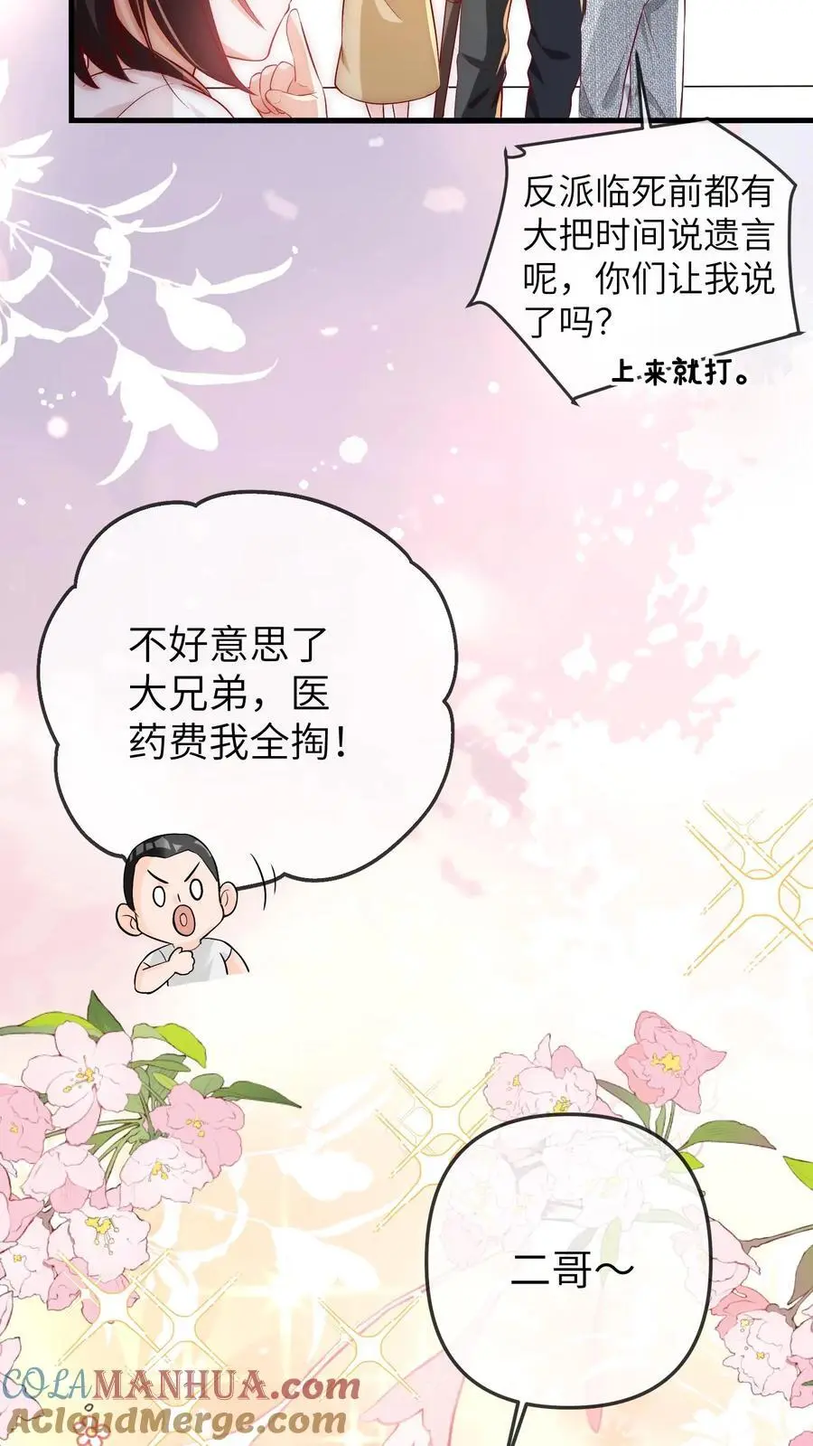 第49话 二哥 第17页