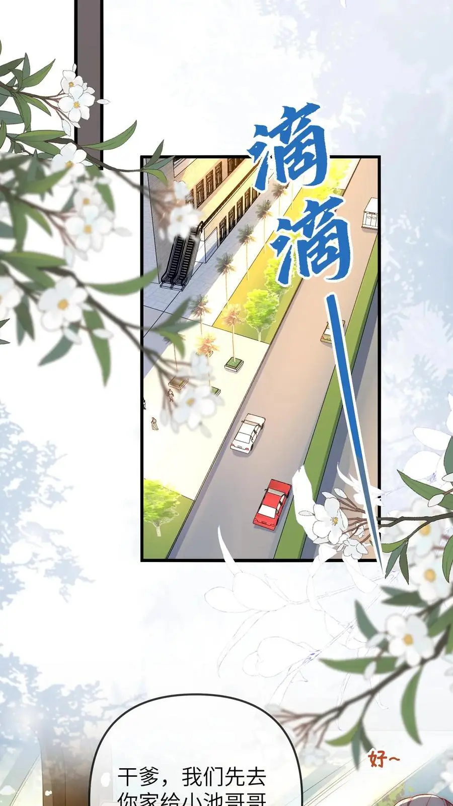 第49话 二哥 第20页